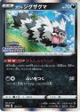 PROMO ガラルジグザグマ