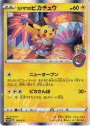 PROMO カナザワのピカチュウ