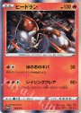 PROMO ヒードラン