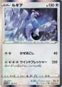 PROMO ルギア
