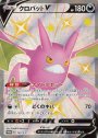 PROMO クロバットV