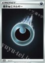PROMO 基本悪エネルギー