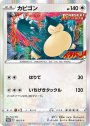 PROMO カビゴン
