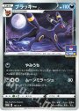 PROMO ブラッキー