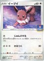 PROMO イーブイ