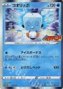 PROMO コオリッポ