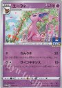 PROMO エーフィ