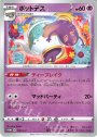 PROMO ポットデス