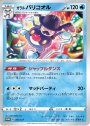 PROMO ガラル バリコオル