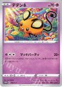 PROMO デデンネ