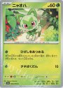 C ニャオハ