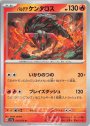U パルデアケンタロス