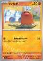 C ディグダ