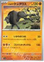 U パルデアケンタロス