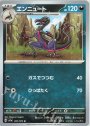 U エンニュート