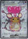 SR デデンネex
