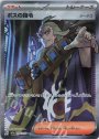 SR ボスの指令[ゲーチス]