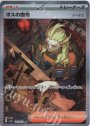 SAR ボスの指令[ゲーチス]