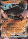 RR ディンルーex