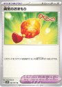 U 勇気のおまもり