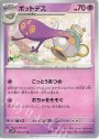 U ポットデス