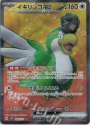 SR イキリンコex