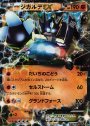 - ジガルデEX(キラ)