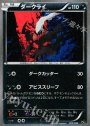 - ダークライ(キラ)