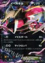 - イベルタルEX(シークレット)