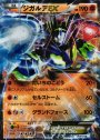 S-TD ジガルデEX