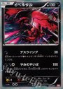 S-TD イベルタル