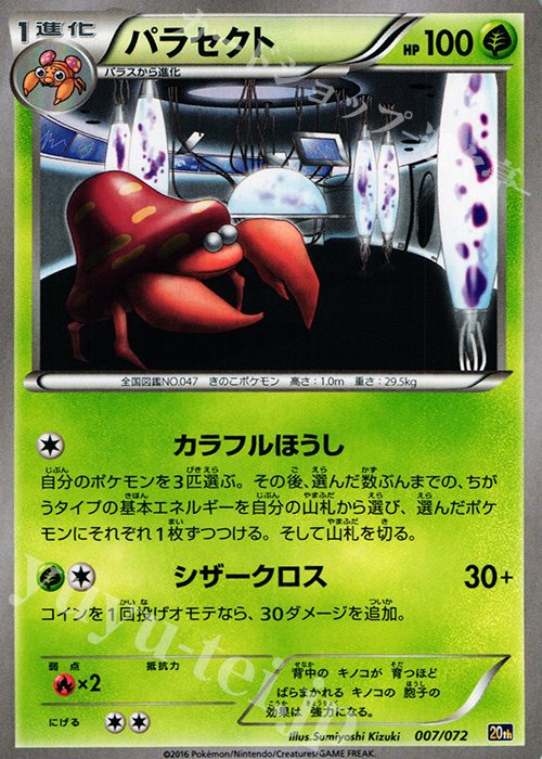 TD パラセクト | 買取 | [20th] スターターパック | ポケモンカードゲーム
