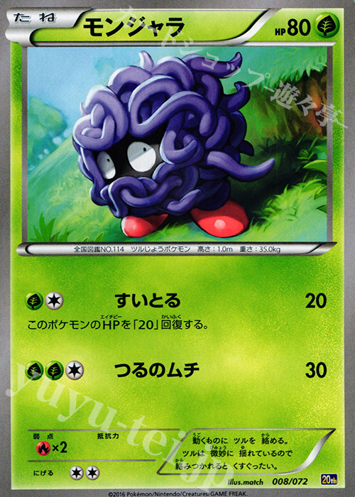TD モンジャラ | 買取 | [20th] スターターパック | ポケモンカードゲーム