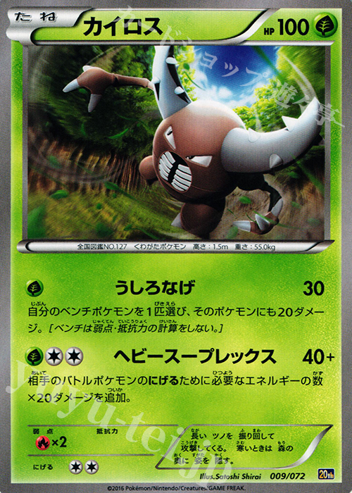 TD カイロス | 買取 | [20th] スターターパック | ポケモンカードゲーム