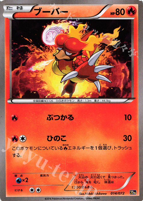 TD ブーバー | 販売 | [20th] スターターパック | ポケモンカードゲーム