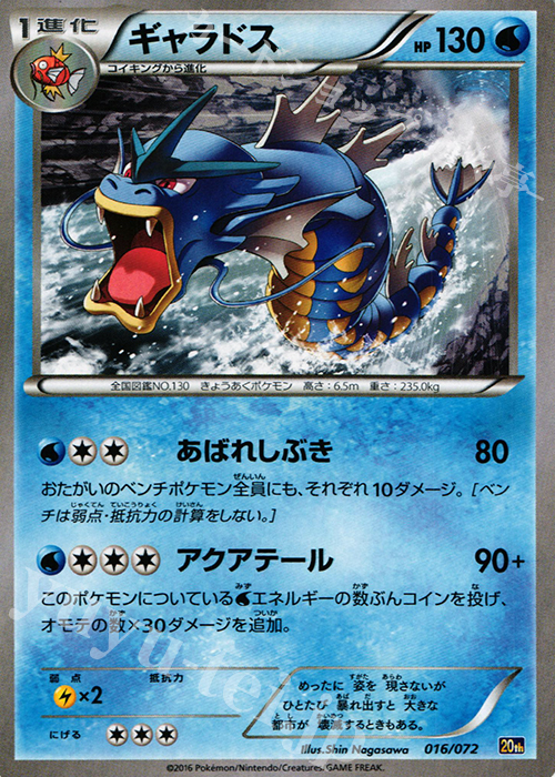 TD ギャラドス | 販売 | [20th] スターターパック | ポケモンカードゲーム