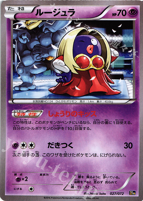 TD ルージュラ | 買取 | [20th] スターターパック | ポケモンカードゲーム