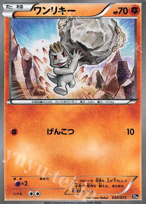 TD ワンリキー | 買取 | [20th] スターターパック | ポケモンカードゲーム