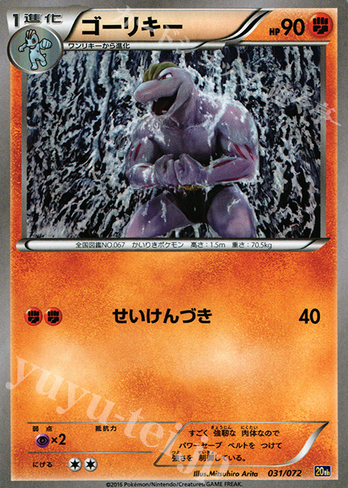 TD ゴーリキー | 買取 | [20th] スターターパック | ポケモンカードゲーム