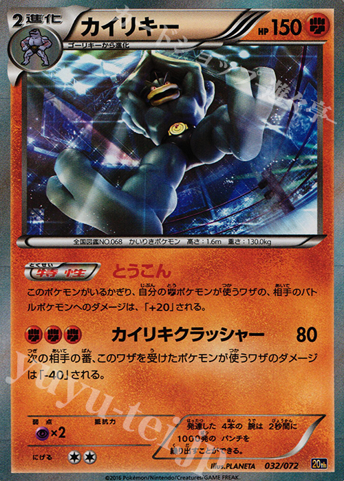 S-TD カイリキー(R仕様) | 買取 | [20th] スターターパック | ポケモンカードゲーム