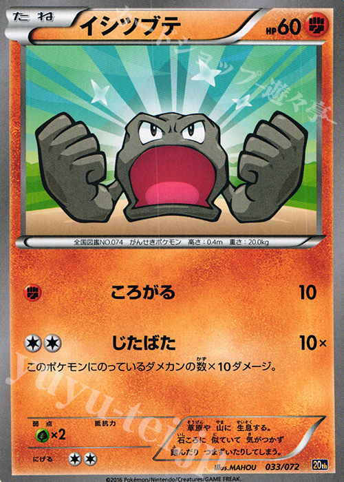 TD イシツブテ | 買取 | [20th] スターターパック | ポケモンカードゲーム