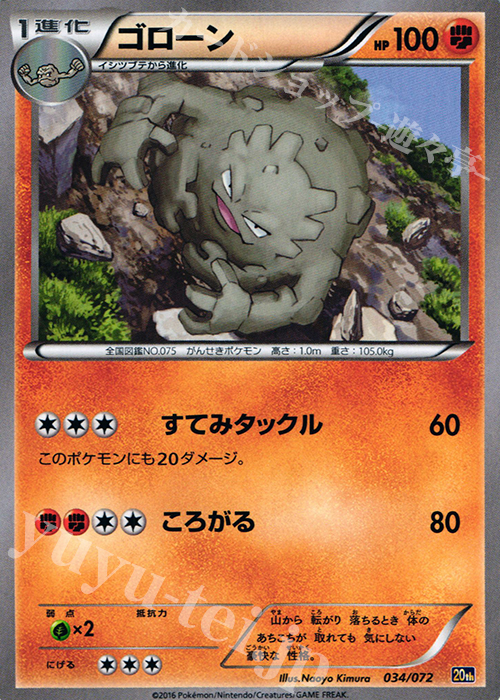 TD ゴローン | 買取 | [20th] スターターパック | ポケモンカードゲーム