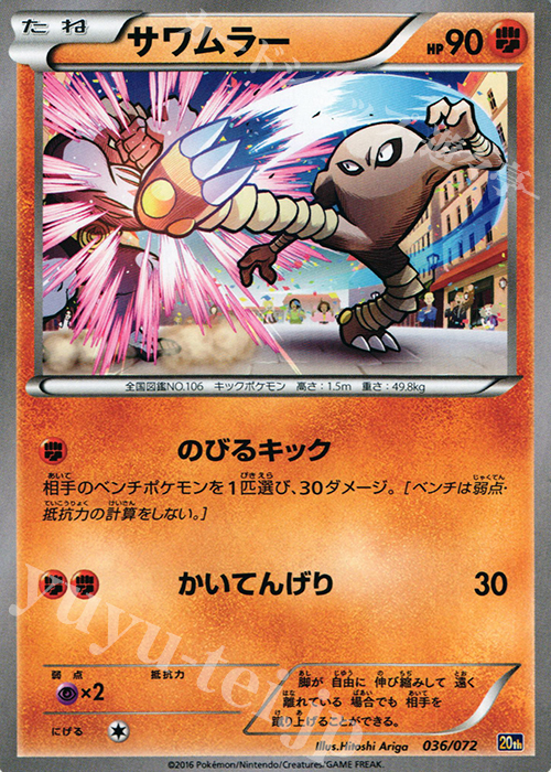 TD サワムラー | 買取 | [20th] スターターパック | ポケモンカードゲーム