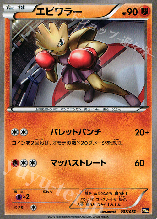 TD エビワラー | 買取 | [20th] スターターパック | ポケモンカードゲーム