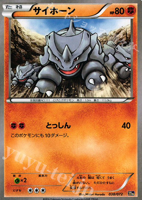 TD サイホーン | 買取 | [20th] スターターパック | ポケモンカードゲーム
