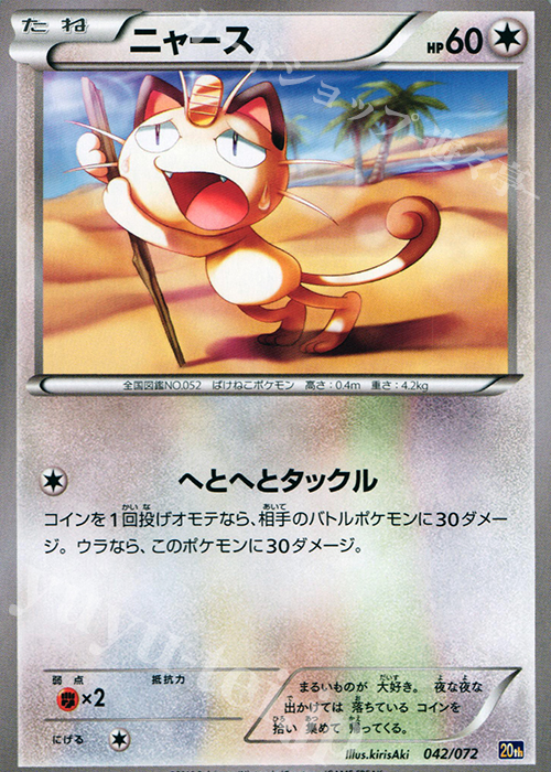TD ニャース | 買取 | [20th] スターターパック | ポケモンカードゲーム
