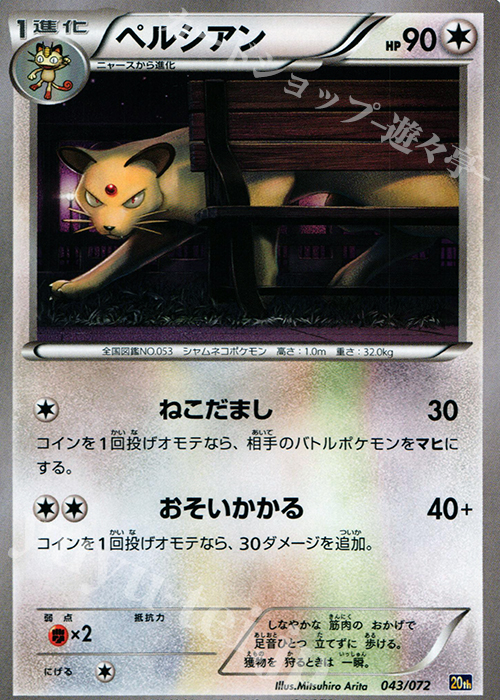 TD ペルシアン | 買取 | [20th] スターターパック | ポケモンカードゲーム