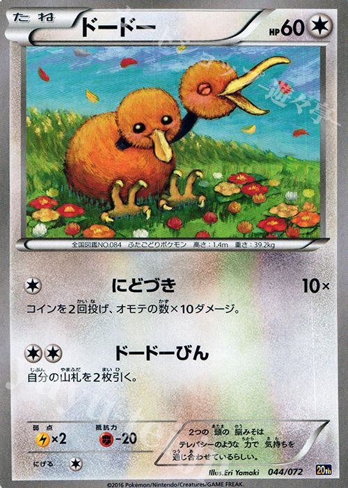 TD ドードー | 買取 | [20th] スターターパック | ポケモンカードゲーム