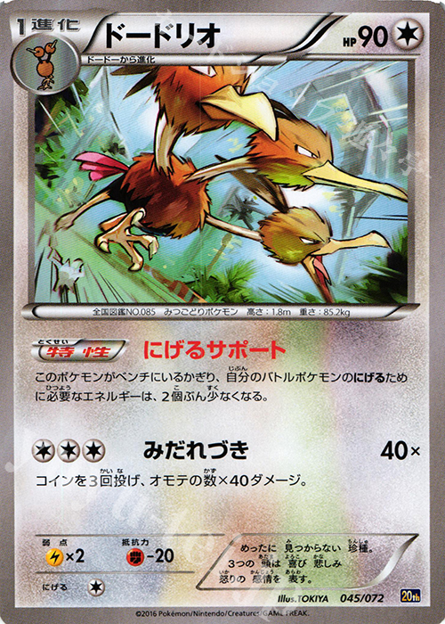 TD ドードリオ | 買取 | [20th] スターターパック | ポケモンカードゲーム