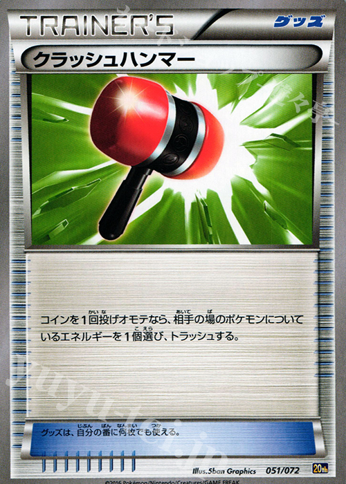 TD クラッシュハンマー | 販売 | [20th] スターターパック | ポケモンカードゲーム